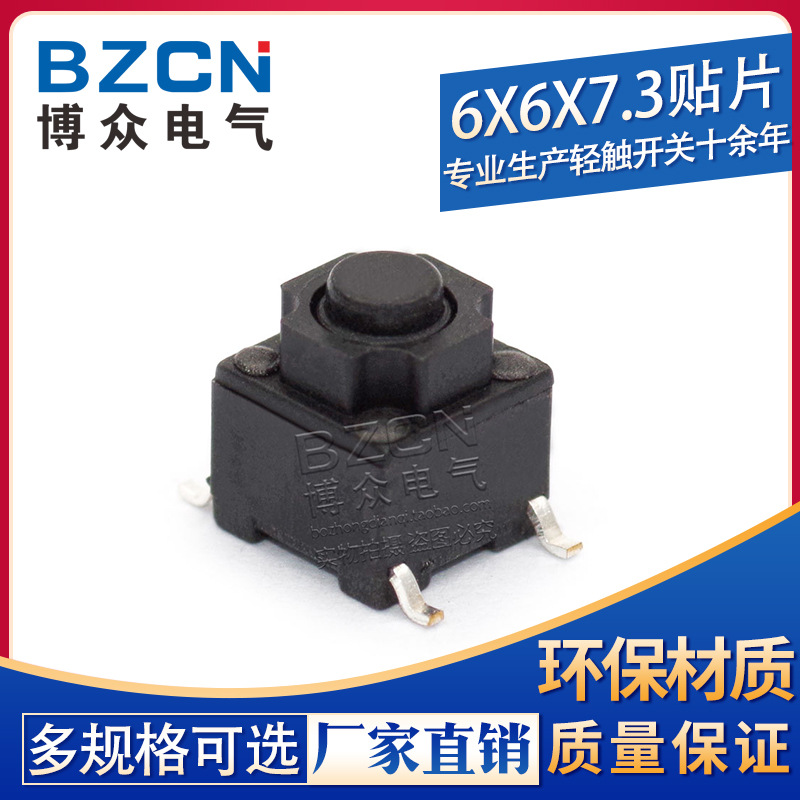 6X6X7.3贴片 2DV-073TP 80-90gf高寿命无声按键开关无声按键贴片