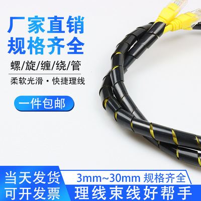 PE缠绕管保护套螺旋形缠绕包线管黑色白色3-30mm诚成塑料厂家批发|ru