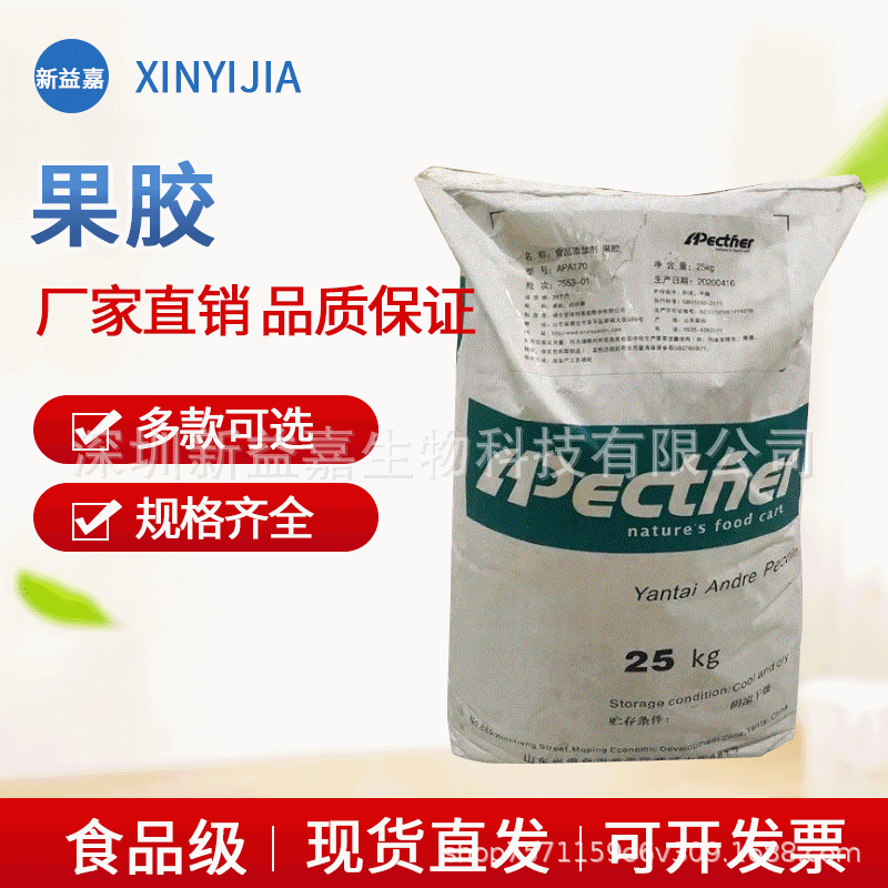批发果胶 永伴高酯果胶果汁饮料酸奶多用 食品级增稠稳定 剂乳化
