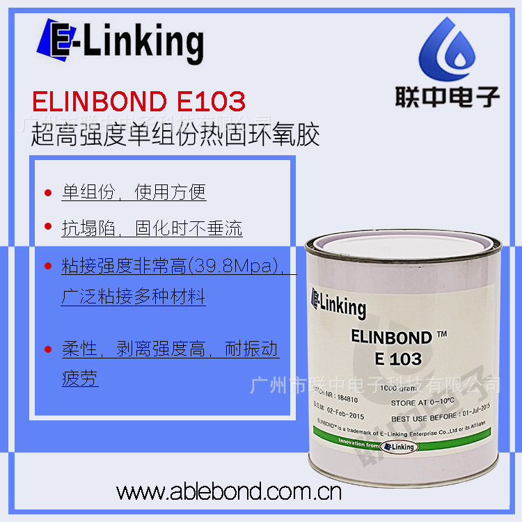 超声波雾化片专用粘接胶 ELINBOND E103