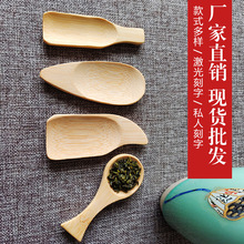 竹制茶叶勺定制 果酱勺沐浴勺奶粉勺 日式竹木勺茶匙 厂家批发