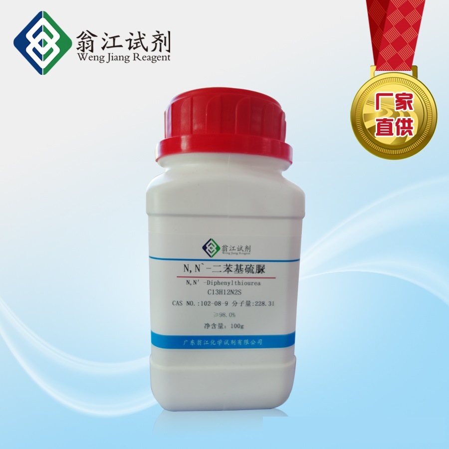 N,N′-二苯基硫脲   102-08-9   试剂级98%  100g、500g