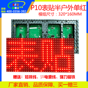 Semi -Outdoor P10 Модуль однократный красный светодиодный экран экрана рекламного экрана