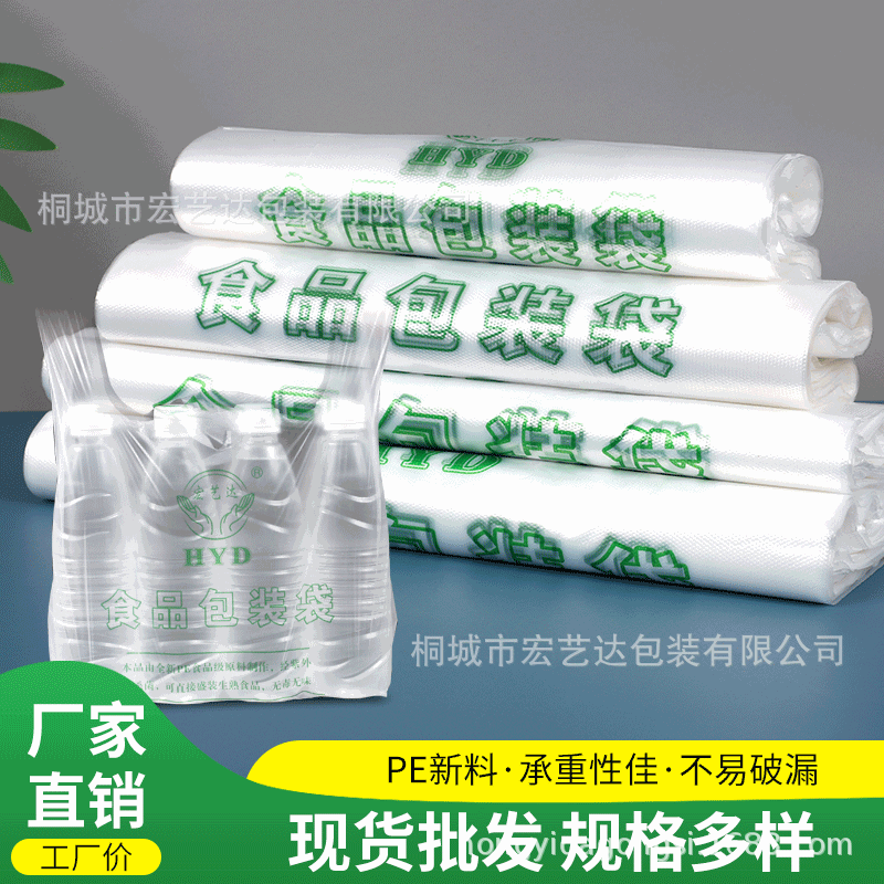 批发食品包装袋 塑料购物背心袋 超市手提袋可印刷图案量大从优