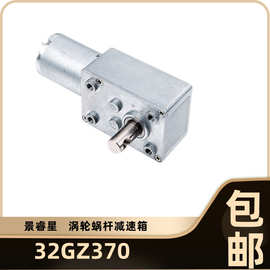 涡轮蜗杆减速箱 32GZ370有刷直流减速电机厂家直供370电机