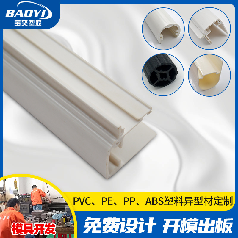 Pvc Extruded Profiles Can Be Customized, Abs Profiles, Glass Edging Strips, Furniture Decorative Strips, Pc Profiles, Pc Extruded Profiles