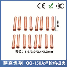跨境氩弧焊铜夹QQ150钨极夹钨针夹铜夹氩弧焊焊枪配件夹芯1.6钨针