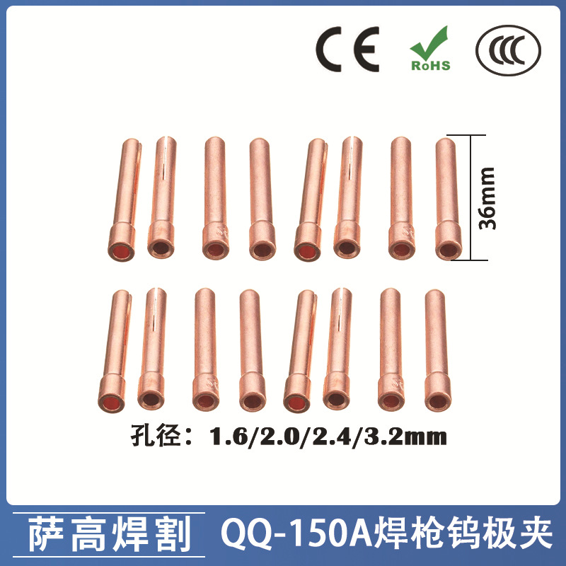 跨境氩弧焊铜夹QQ150钨极夹钨针夹铜夹氩弧焊焊枪配件夹芯1.6钨针