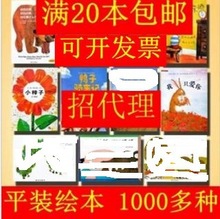 20本包油幼儿平装精选正版绘本故事书儿童图画书0-8岁早教书批发