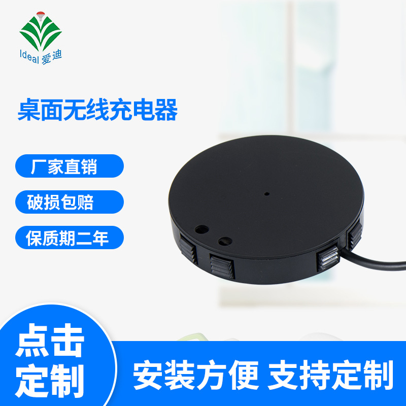 嵌入式桌面无线充电器QI认证智能家具办公无线快速充电器厂家供应