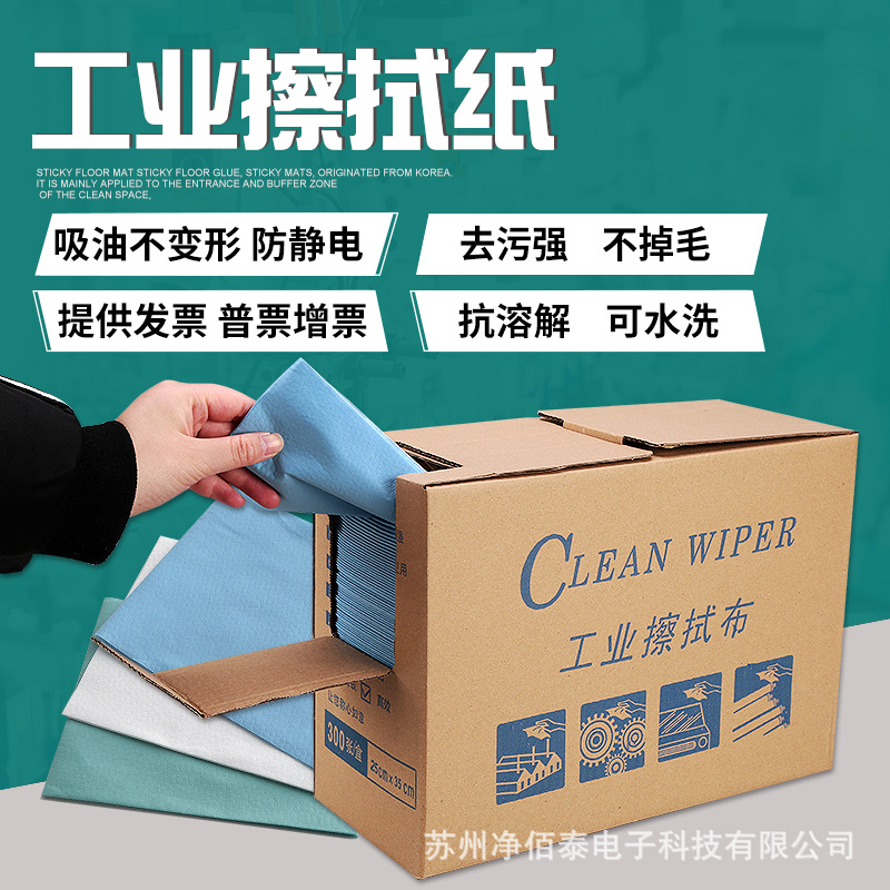 厂家供应多功能无尘纸汽车油漆除尘除油布 车间擦拭纸贴膜吸水纸