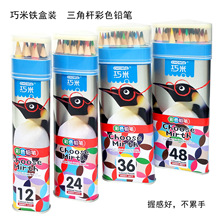巧米彩色铅笔48色学生手绘填油性彩铅绘画笔36色24色12色专用涂鸦