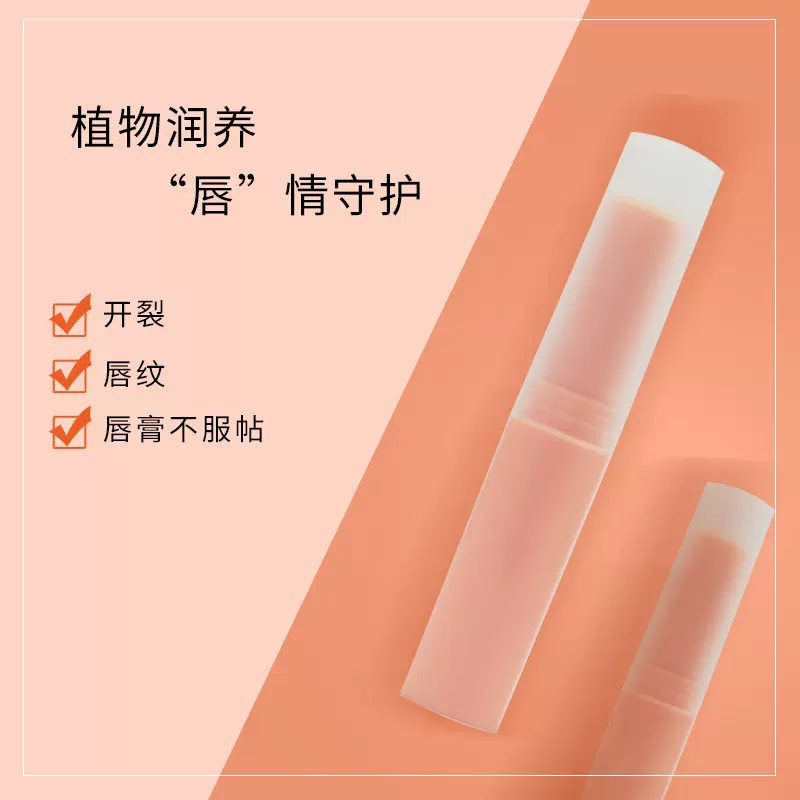 纳澳植物油脂配方精油润唇膏唇膜滋润唇部细纹玫瑰沙棘高保湿