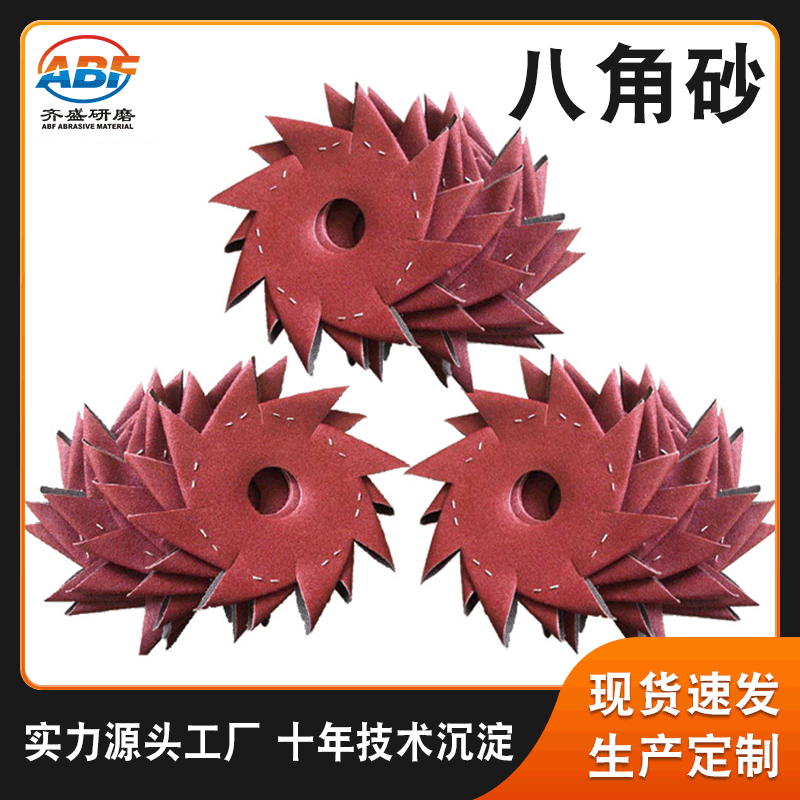 亚马逊八角砂缝隙毛刺家具砂布 木工雕抛光打磨专用八角红砂纸