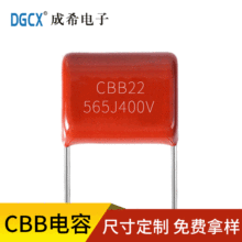 供应CBB22电容5.6UF400V 金属化薄膜CBB21电容565J400V P=27.5