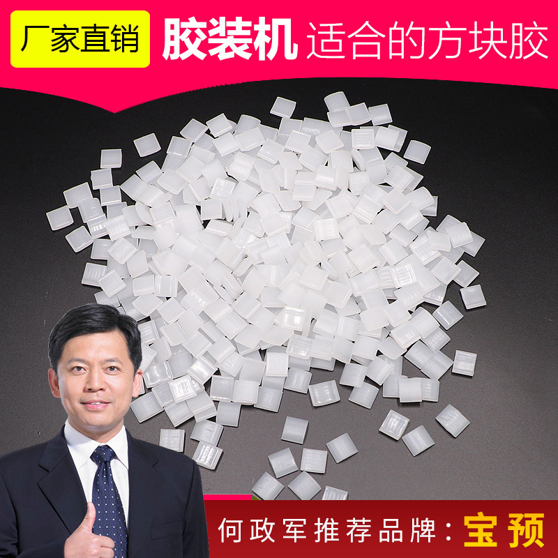 宝预770C热熔胶颗粒自动无线胶装机装订热书本透明方块热熔胶颗粒