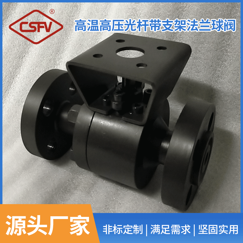 二通式双向球阀 高温高压光杆带支架法兰球阀  法兰钛钢球阀