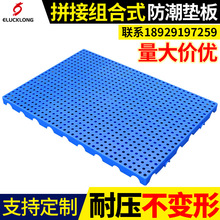 加厚可四面拼接塑料垫板防潮板 仓库货垫仓板宠物垫脚板 厂家直销