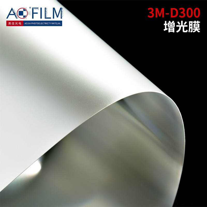 进口3MD300增亮膜 复合增亮灯箱平板灯专用 PET增光片 3M增光膜|ru