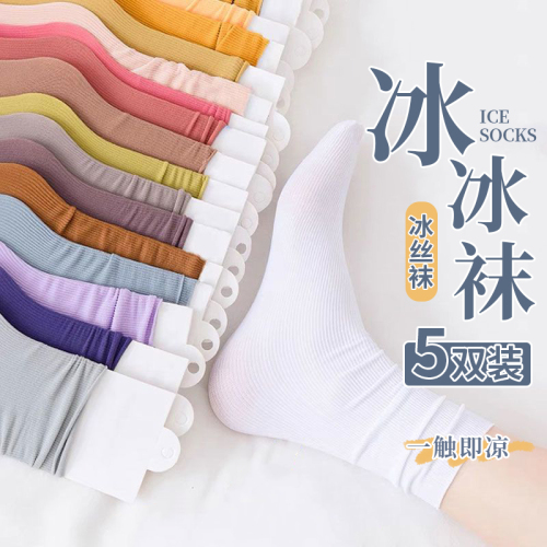 Pile socks women's thin ice socks solid color socks women's mid-calf socks summer white stockings ice stockings long summer