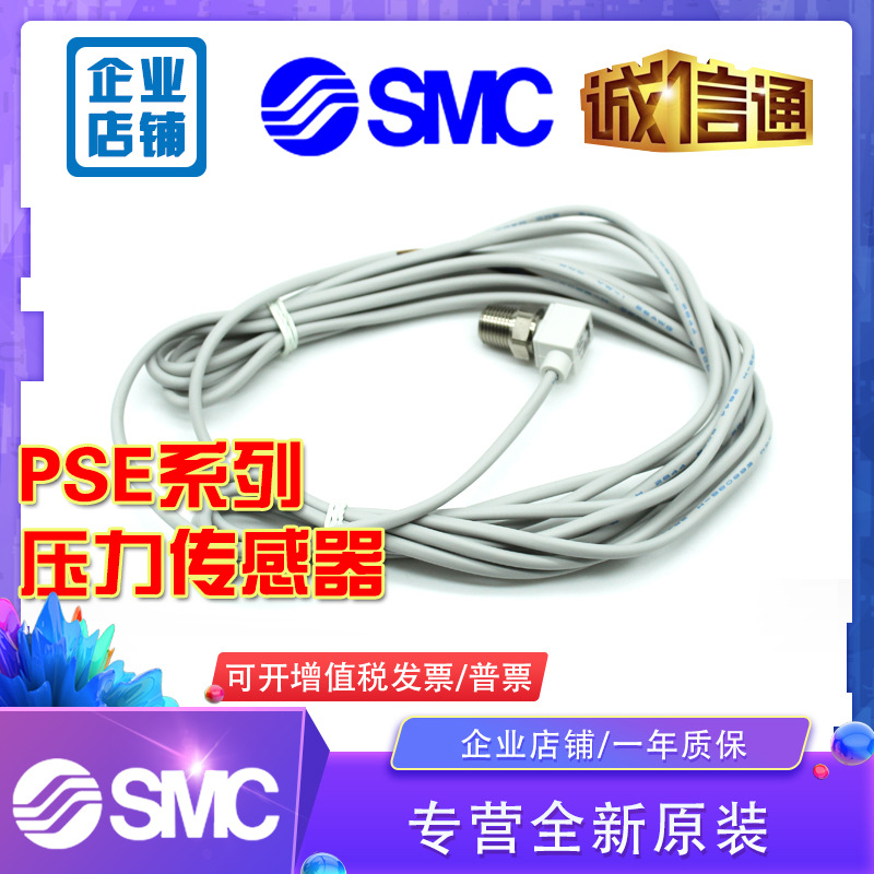 【正品】SMC全新原装PSE541A-01/PSE300-M/PSE543数显压力传感器