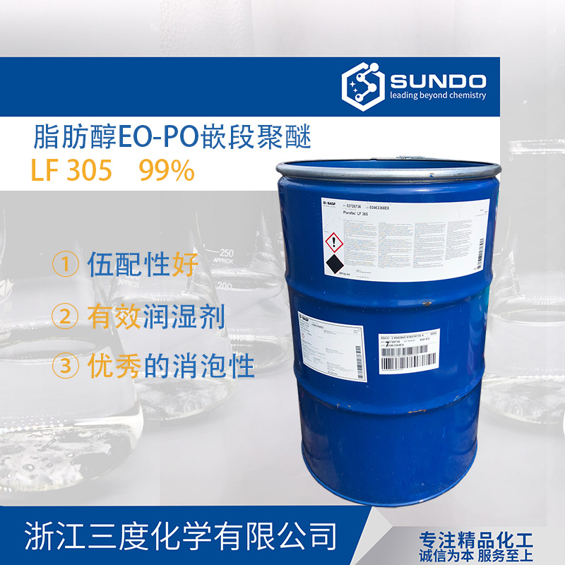 【LF305 】洗涤表面活性剂巴斯低泡工业级清洗用500克样品起