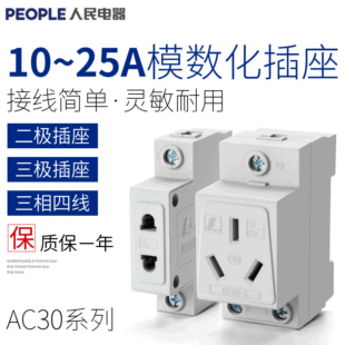 People's Electrical Ac30-Zl Five-Hole 10A Ac30-S Three-Hole 16A10A Modular Socket