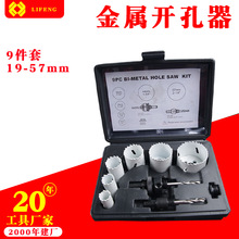 9件套塑盒装双金属孔锯19-57mm开孔钻头 厂家现货批发木工开孔器