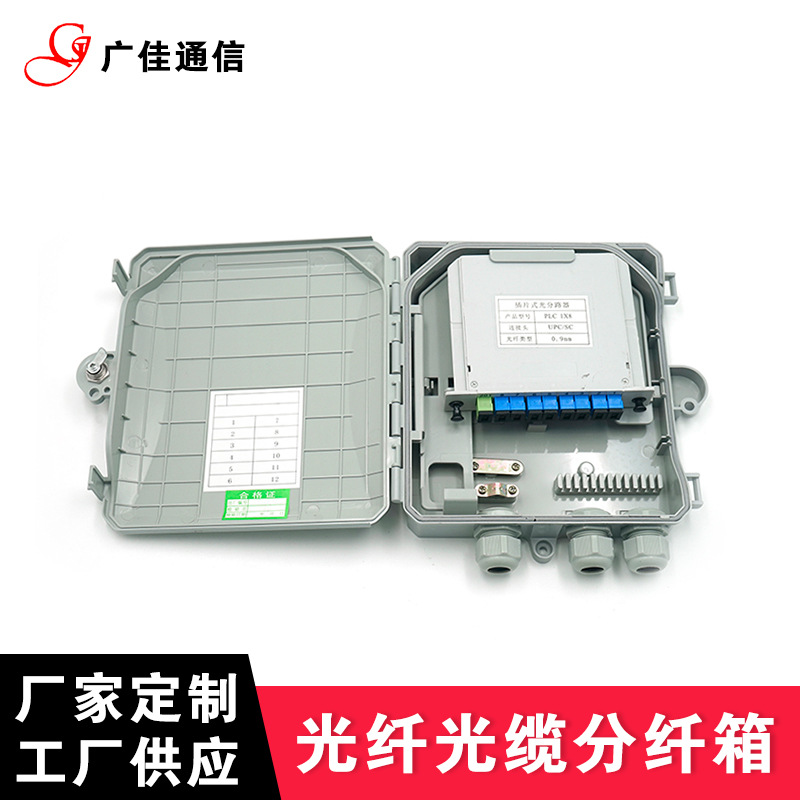 厂家供应8芯插片式分纤箱 壁挂式防水 抗UV 外贸款 PLC 分路器