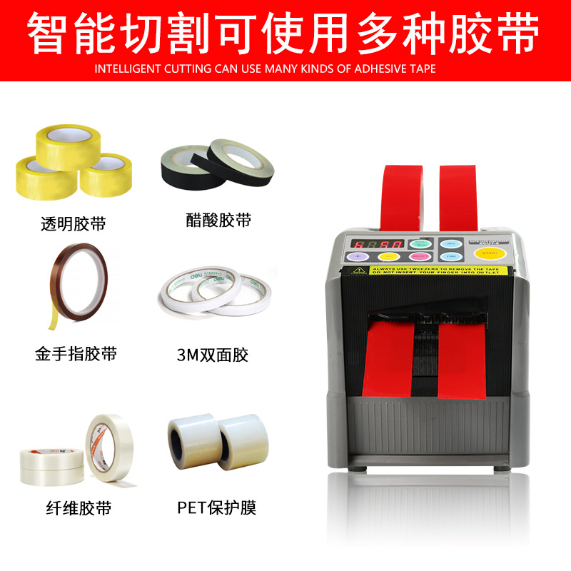 全自动胶带切割机ZCUT-9双面胶透明高温胶美纹纸切割器台式胶纸机