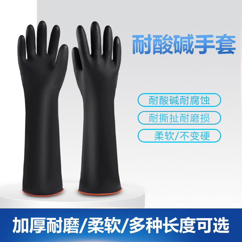 乳胶橡胶耐酸碱工业手套劳保耐磨加厚工作防化实验室抗腐蚀多用途