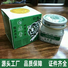 批发白虎膏厂家出货15g清凉油薄荷膏地摊电商零售批发