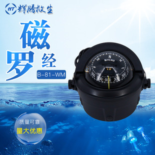 船用艇用磁罗经救生艇用磁罗经海上游艇磁罗经 B-81-WM磁罗经-阿里巴巴