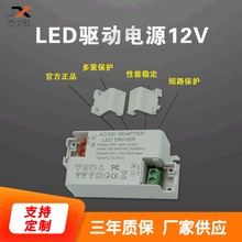 led驱动电源小体积薄款开关电源12v恒压驱动电源12W-72W变压器