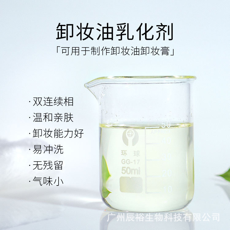 Plant-Based Cleansing Oil Emulsifier, Cleansing Balm Emulsifier, Refreshing and Gentle, Easy to Rinse, Watery Texture/Quick Emulsification