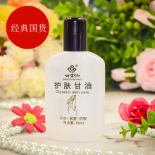 万紫千红 护肤甘油保湿防冻防裂润肤95ml-121