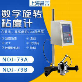 上海昌吉NDJ-79A/NDJ-79B旋转粘度计数显油漆水墨恩式粘度检测仪