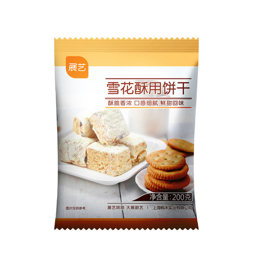 Snowflake Crispy Special Art Xiaoqifu Biscuits 200g Handmade DIY Nougat Marshmallow Baking Ingredients Package