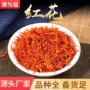 泡脚泡茶足浴原料草红花
