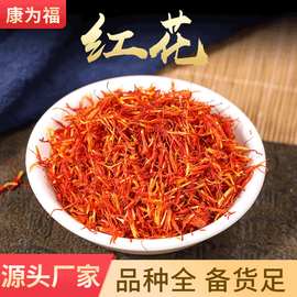 红花 藏红花草红花红花果头泡茶红花足浴泡脚红花原料 包邮代打粉