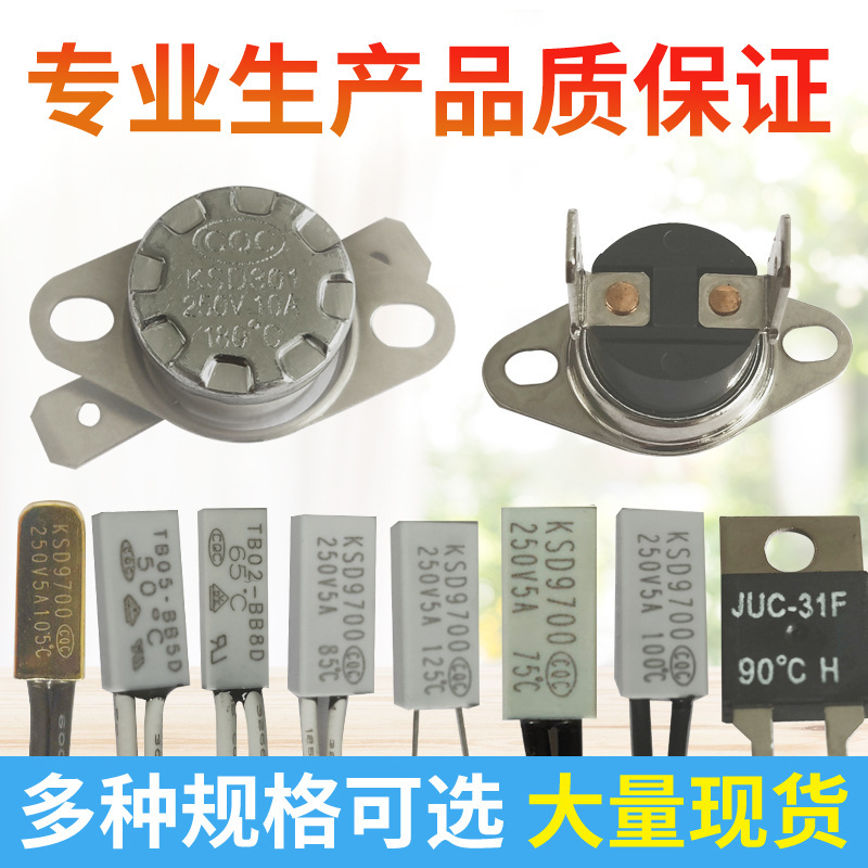 空调压缩机专用kw温控器110度热保护控制器精准温控开关ksd9700