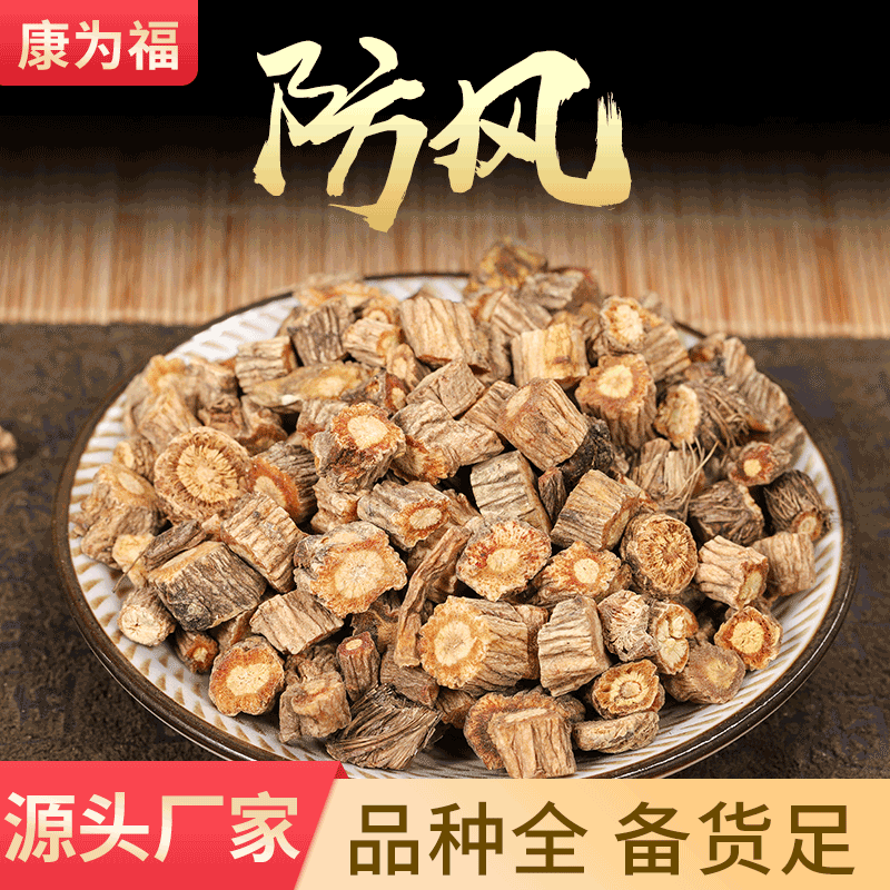 Windproof Chinese Medicinal Materials, Windproof, Smoke-Free, Windproof, Powdered, Various Cold Backs, 500G/Portion Windproof Chinese Medicinal Materials, Windproof, Smoke-Free, Windproof, Powdered, Various Cold Backs, 500G/Portion