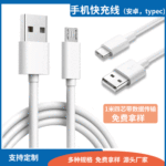安卓数据线 适用micro usb平果四芯V8快充 2A手机充电线