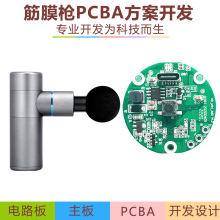 公版二合一迷你筋膜枪主控板高频震动按摩枪PCBA电路板便携式公版
