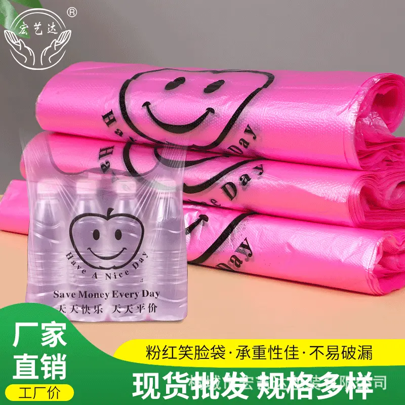 厂家直供批发桃红塑料袋 包装方便袋 手提背心袋量大从优