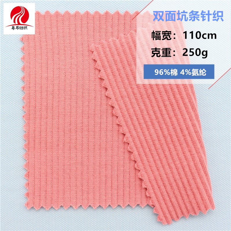 棉坑条罗纹 全棉拉架坑条罗纹 双面坑条针织 女裙坑条针织面料