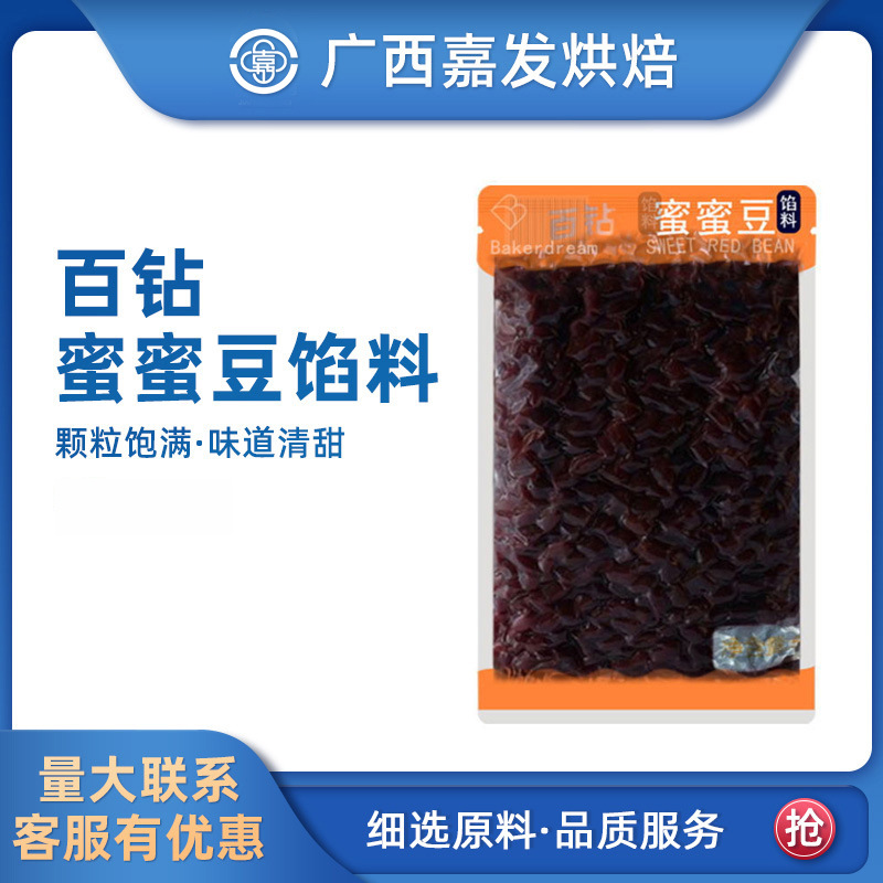 百钻蜜蜜豆500g 即食红小豆熟红豆颗粒赤豆馅料做面包奶茶原料