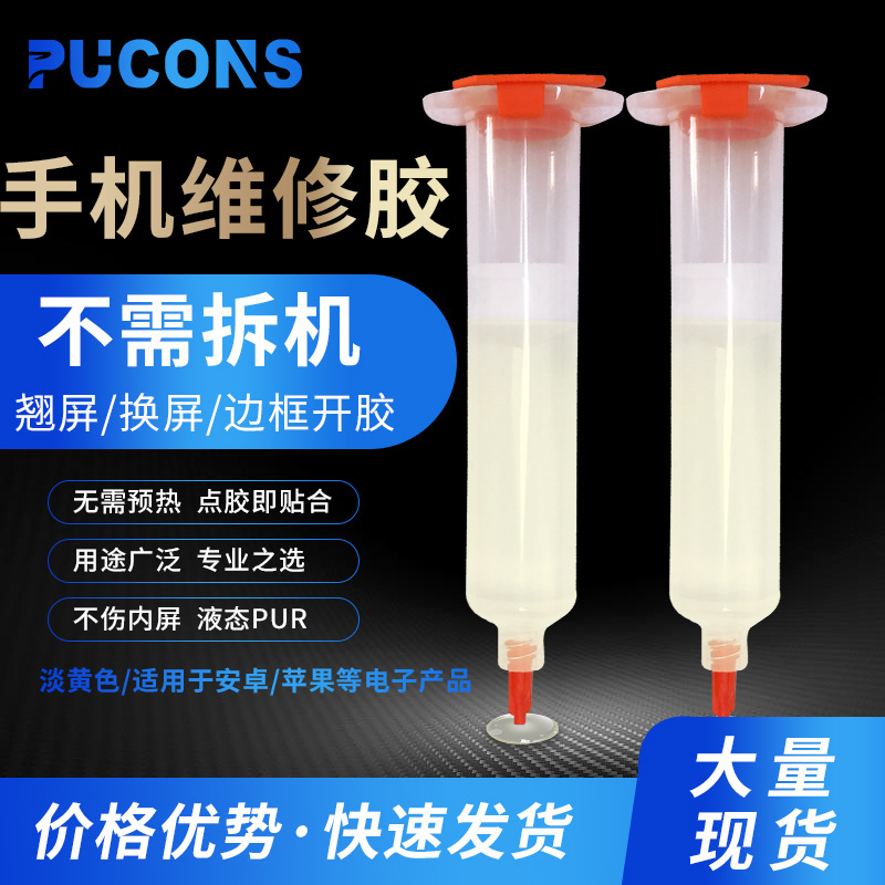 无边框玻璃制作 手机壳胶水 快速固化硅胶无需预热金属塑料粘结胶