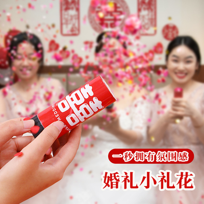 接亲整蛊婚礼推推乐小礼炮小游戏道具婚庆手推小礼花结婚用品大全|ms