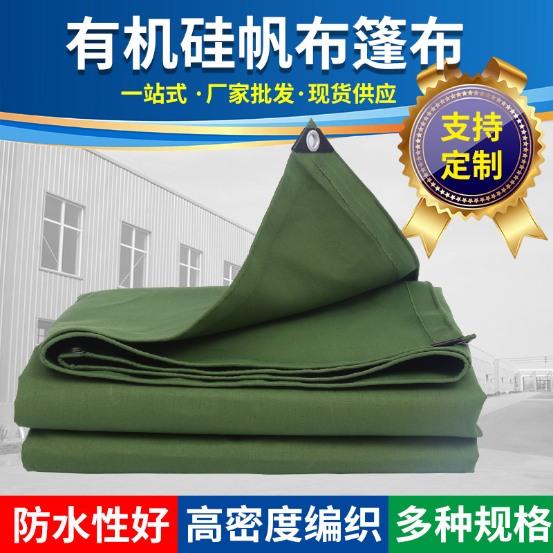 有机硅帆布篷布防水布加厚防汛沙袋户外雨棚布军绿色批发户外防雨